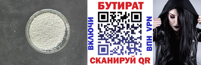 Купить  Минусинск  Бутират 99% 